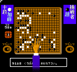 Igo Meikan (Japan) In game screenshot